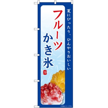 のぼり ソフトクリーム アイス ジェラート P・O・Pトレーディング