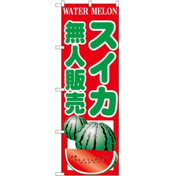 のぼり ソフトクリーム アイス ジェラート P・O・Pトレーディング