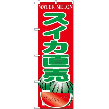 のぼり ソフトクリーム アイス ジェラート P・O・Pトレーディング