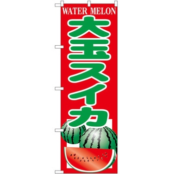 のぼり ソフトクリーム アイス ジェラート P・O・Pトレーディング