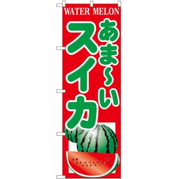のぼり ソフトクリーム アイス ジェラート P・O・Pトレーディング