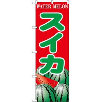 のぼり ソフトクリーム アイス ジェラート P・O・Pトレーディング