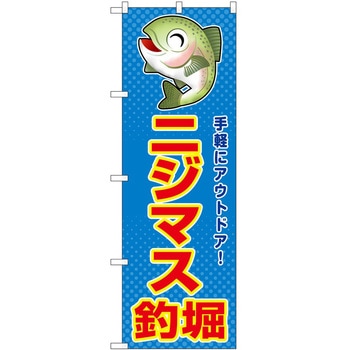 のぼり ソフトクリーム アイス ジェラート P・O・Pトレーディング