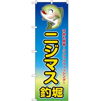のぼり ソフトクリーム アイス ジェラート P・O・Pトレーディング