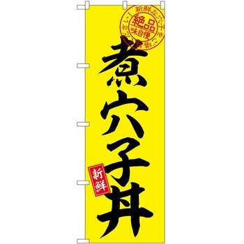 のぼり ソフトクリーム アイス ジェラート P・O・Pトレーディング