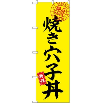 のぼり ソフトクリーム アイス ジェラート P・O・Pトレーディング