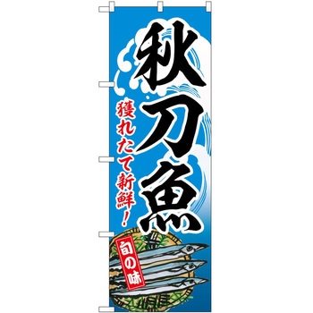 のぼり ソフトクリーム アイス ジェラート P・O・Pトレーディング