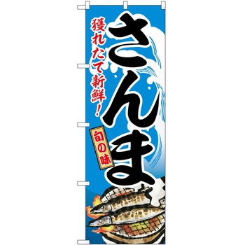 のぼり ソフトクリーム アイス ジェラート P・O・Pトレーディング