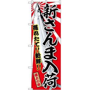 のぼり ソフトクリーム アイス ジェラート P・O・Pトレーディング