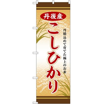 のぼり ソフトクリーム アイス ジェラート P・O・Pトレーディング