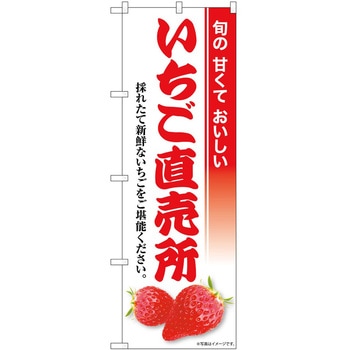 のぼり ソフトクリーム アイス ジェラート P・O・Pトレーディング