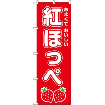 のぼり ソフトクリーム アイス ジェラート P・O・Pトレーディング