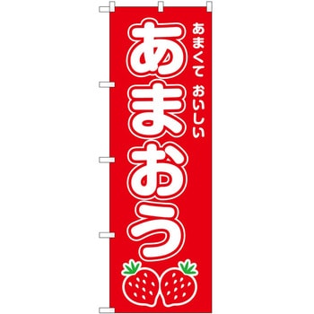 のぼり ソフトクリーム アイス ジェラート P・O・Pトレーディング