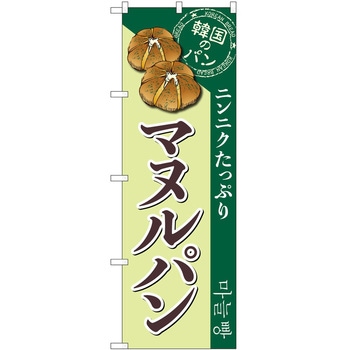 のぼり ソフトクリーム アイス ジェラート P・O・Pトレーディング