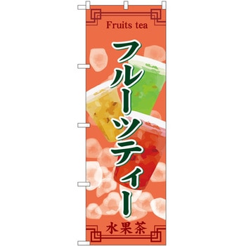 のぼり ソフトクリーム アイス ジェラート P・O・Pトレーディング