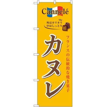 のぼり ソフトクリーム アイス ジェラート P・O・Pトレーディング