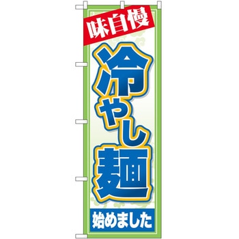 のぼり ソフトクリーム アイス ジェラート P・O・Pトレーディング