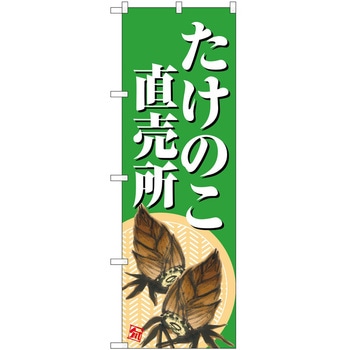 のぼり ソフトクリーム アイス ジェラート P・O・Pトレーディング