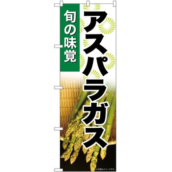 のぼり ソフトクリーム アイス ジェラート P・O・Pトレーディング
