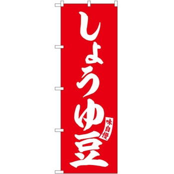 のぼり ソフトクリーム アイス ジェラート P・O・Pトレーディング