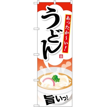 のぼり ソフトクリーム アイス ジェラート P・O・Pトレーディング