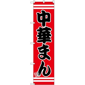 のぼり タイ料理 - P・O・Pトレーディング