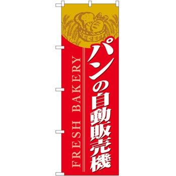 のぼり タコス P・O・Pトレーディング