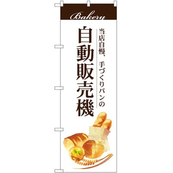 のぼり タコライス P・O・Pトレーディング