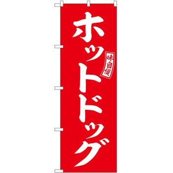 のぼり タコライス P・O・Pトレーディング