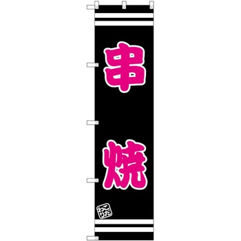 のぼり チキンオーバーライス P・O・Pトレーディング