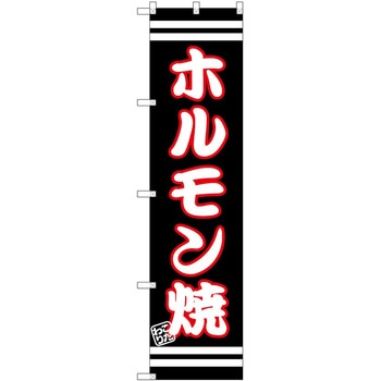 のぼり チキンオーバーライス P・O・Pトレーディング