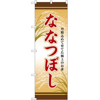 のぼり チキンカツ P・O・Pトレーディング