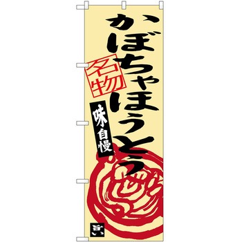 のぼり チキンカツ P・O・Pトレーディング