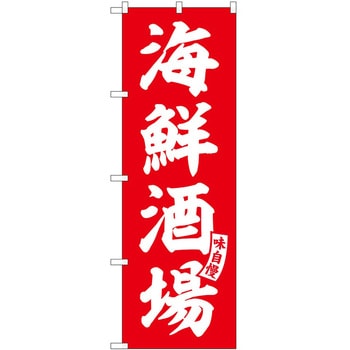 のぼり チキン南蛮 P・O・Pトレーディング