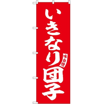 のぼり チーズハットク P・O・Pトレーディング