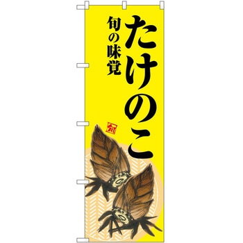 のぼり ドリンク P・O・Pトレーディング