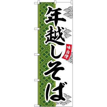のぼり ドリンク P・O・Pトレーディング