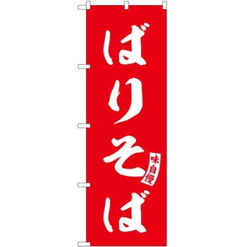 のぼり ドリンク P・O・Pトレーディング