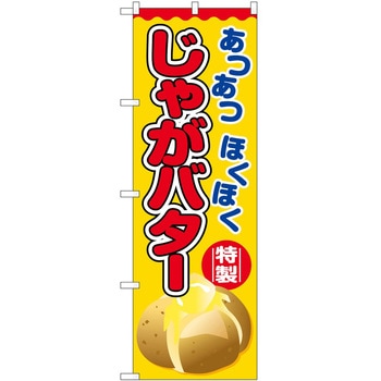 のぼり ドーナツ P・O・Pトレーディング