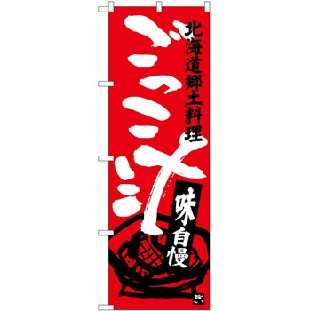 のぼり ハヤシライス P・O・Pトレーディング