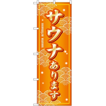 のぼり ハンバーガー P・O・Pトレーディング