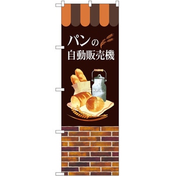 のぼり ハンバーガー P・O・Pトレーディング