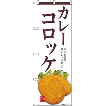 のぼり ハンバーグ - P・O・Pトレーディング