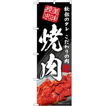 のぼり ハンバーグ - P・O・Pトレーディング