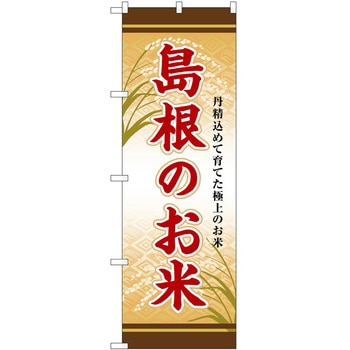 のぼり バイキング - P・O・Pトレーディング