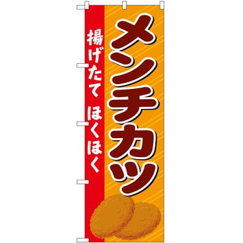 のぼり パン屋さん ベーカリー P・O・Pトレーディング