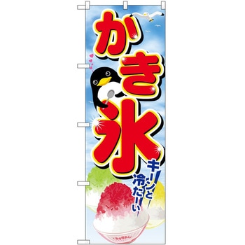 のぼり パン屋さん ベーカリー P・O・Pトレーディング