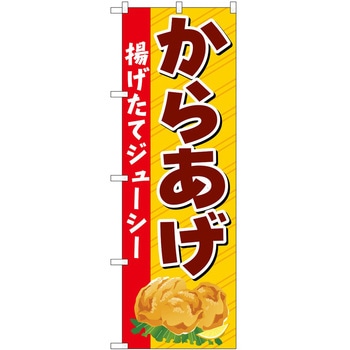 のぼり パン屋さん ベーカリー P・O・Pトレーディング