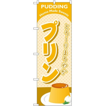 のぼり パン屋さん ベーカリー P・O・Pトレーディング