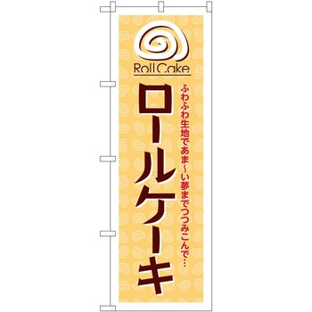 のぼり パン屋さん ベーカリー P・O・Pトレーディング